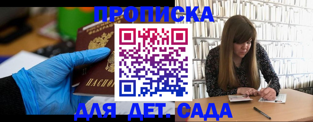прописка гарантия в Алейске