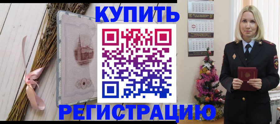 прописка законно в Алейске
